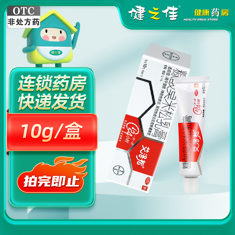 艾洛松 糠酸莫米松乳膏 10g*1支/盒 拜耳医药用于湿疹神经性皮炎异位性皮炎及皮肤瘙痒症