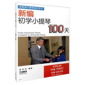 音像新编初学小提琴100天/张世祥小提琴教材系列编者:张世祥