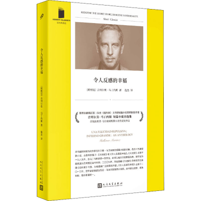 [M]令人反感的幸福-9787020163229