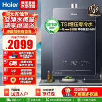 海尔(Haier)16升燃气热水器天然气[QR5] TSI增压零冷水 无级变频水伺服JSQ30-16QR5DPQGU1