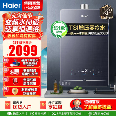 海尔(Haier)16升燃气热水器天然气[QR5] TSI增压零冷水 无级变频水伺服JSQ30-16QR5DPQGU1