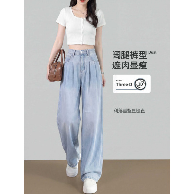 天丝阔腿牛仔裤女夏季薄款2026新款高腰小个子宽松窄版冰丝直筒裤