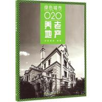 正版新书]养老地产洲联集团9787112174676