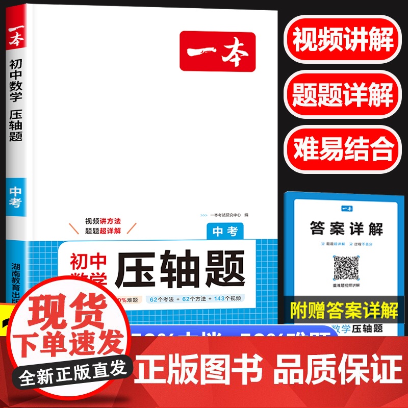 2025新一本初中九年级数学压轴题人教版通用 初三中考数学教辅计算题高效满分训练 初中生数学作业本答题模板练习题册强化专