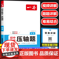 2025新一本初中九年级数学压轴题人教版通用 初三中考数学教辅计算题高效满分训练 初中生数学作业本答题模板练习题册强化专