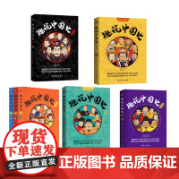 趣说中国史(全七册)