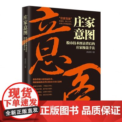 庄家意图(股市技术图表背后的庄家操盘手法)