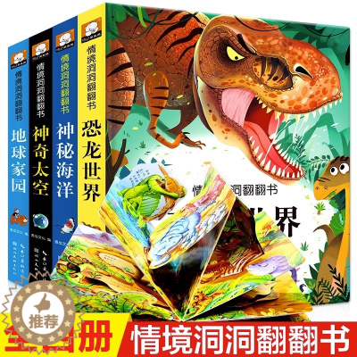 [醉染正版]立体书儿童3d立体书绘本故事书3–6岁适合2岁宝宝看的书籍婴儿早教益智幼儿园4一6一岁半1两岁到三岁四5幼儿