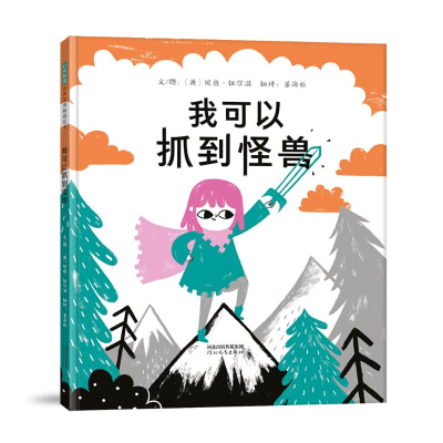 正版新书]我可以抓到怪兽[英]贝唐·伍尔温9787554568811