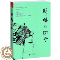 [醉染正版]正版 慈禧的面子 亚当·威廉姆斯 书店 历史小说书籍