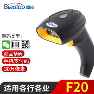 标拓 F-20扫描枪有线二维条码扫码枪 商超结算快递仓储物流商品盘点条码枪