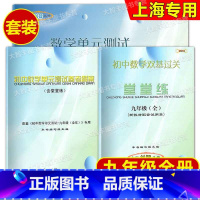 2024堂堂练+单元测试+答案 数学 九年级全一册 九年级/初中三年级 [正版]2024修订本初中数学双基过关堂堂练初中