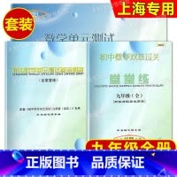 2024堂堂练+单元测试+答案 数学 九年级全一册 九年级/初中三年级 [正版]2024修订本初中数学双基过关堂堂练初中