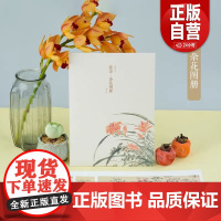 陈淳杂花图册 单片装帧高清印刷可临摹可装饰 历代名家册页鉴赏临摹画册初学者入门绘画中国画花卉画技法教程作品集画集大家小品