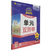 [N]高中物理(必修第2册RJ2024版)/金考卷活页题选名师名题单元双测卷-9787559058324