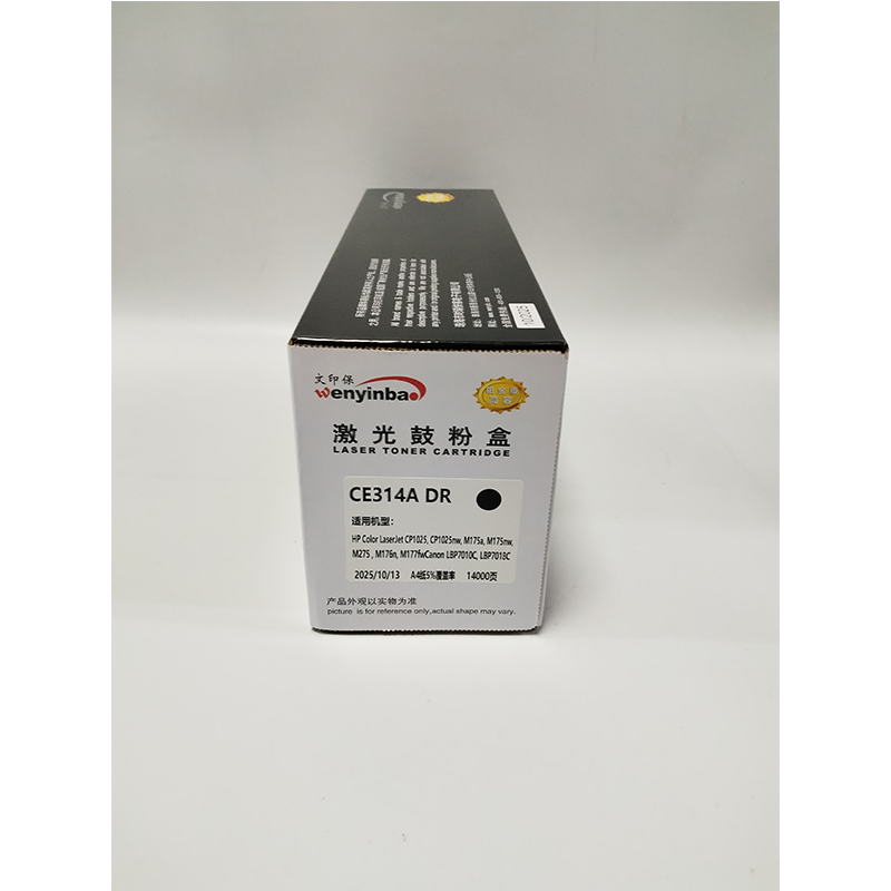 文印保CE314A鼓架 适用于惠普1025/M175A/M176/M177硒鼓