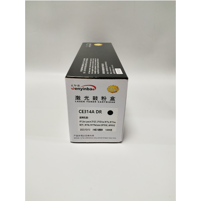 文印保CE314A鼓架 适用于惠普1025/M175A/M176/M177硒鼓