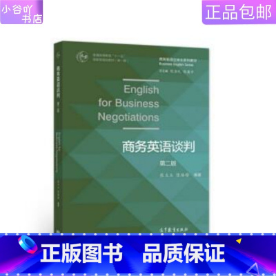 [正版]二手商务英语谈判 张立玉 高等教育出版社