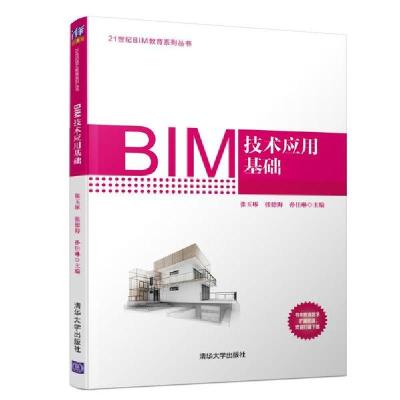 正版新书]BIM技术应用基础张玉琢9787302535706