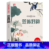 笠翁对韵(选4本29.8元) [正版]谜语大全三百首三百则注音版 儿童猜谜语的书精选小学生一年级阅读课外书籍二年级3-6