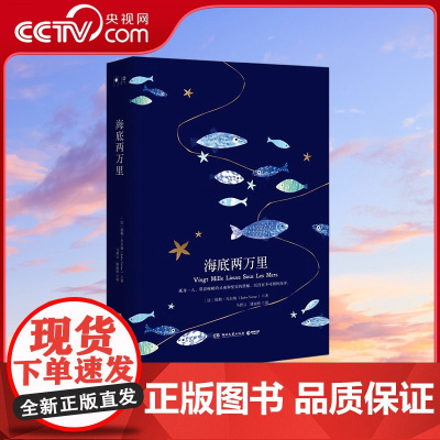[央视网]海底两万里 2018精装典藏版 孤身一人 带着峻峭的灵魂和坚实的潜艇 沉没在不可测的海洋 TJ