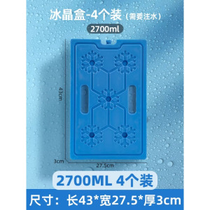 冰晶盒重复使用食品级商用摆摊外卖箱保冷户外露营食品保鲜冰板