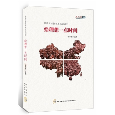 正版新书]给理想一点时间李志题9787513305136