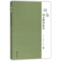 音像浙派语文教育论丛王尚文,陈青松著