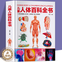 [醉染正版]正版 儿童人体百科全书科普读物老师 中国少年儿童揭秘人体知识百科大全书小学生三四五年级课外阅读书籍我