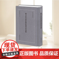 桐乡市档案馆藏抗战档案选编 桐乡市档案馆 编 全书选取桐乡市档案馆藏1943年至1947年间的百余件抗战档案中国通史五