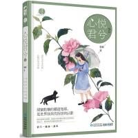正版新书]心悦君兮2轻轻9787221131447