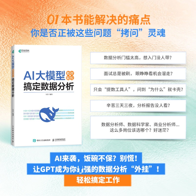 正版新书]AI大模型助你轻松搞定数据分析吴昙 编9787115575708