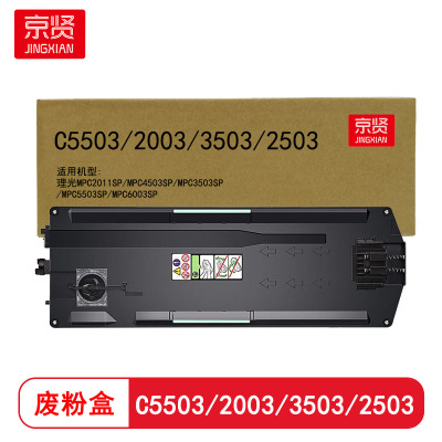 京贤 C5503/2003/3503/2503 适用理光MPC2011SP/MPC4503SP废粉盒(计价单位:只)黑色