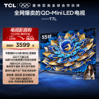 TCL电视 55T7L 55英寸 QD-Mini LED 万象分区华星屏 电视官方旗舰
