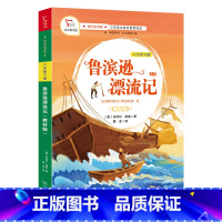 鲁滨逊漂流记 [正版]享受阅读6B 小学 生六年级下册考级课外书中外名人文学精品选读课外读物爱上阅读现代文古诗文赏析提分