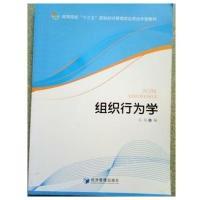 正版新书]组织行为学石易9787509644461