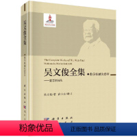 [正版]吴文俊全集·数学机械化卷III