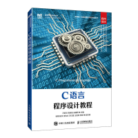 正版新书]C语言程序设计教程万家华 陈家俊 吴建国9787115616579