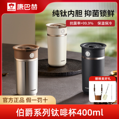 康巴赫(KBH)钛杯咖啡杯便携男女高颜值保温杯钛啡杯
