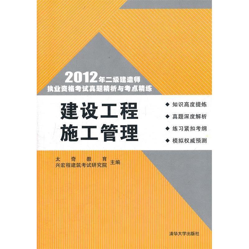 正版新书]2012年建设工程施工管理(二级建造师执业资格考试真题