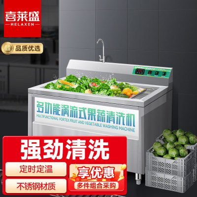喜莱盛商用洗菜机气泡果蔬清洗机 大型餐厅饭店食堂商用涡流洗菜机全自动洗蔬菜水果海鲜洗涤机YQX-750