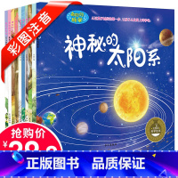 [正版]奇妙的科学海底大探险全套10册幼儿科普绘本故事书十万个为什么儿童科普百科3-6周岁绘本阅读1-2-3-4-5岁
