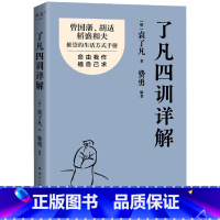 了凡四训详解 [正版]了凡四训详解