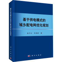 基于供电模式的城乡配电网优化规划