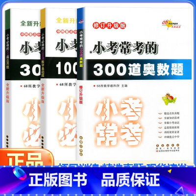 小考常考 语文[600道基础知识题] 小学升初中 [正版]小考必做的100篇语文阅读题300道数学奥数题必写的50篇作文