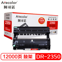 阿可诺 DR-2350鼓架 专业版 ARE-DR2350硒鼓 适用兄弟7380 7480 7880 7080 7080D