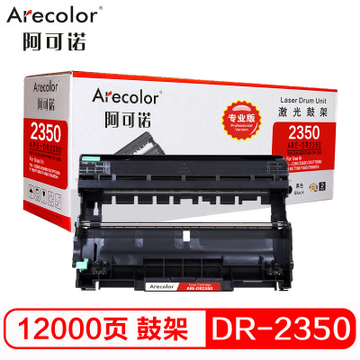 阿可诺 DR-2350鼓架 专业版 ARE-DR2350硒鼓 适用兄弟7380 7480 7880 7080 7080D