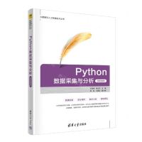 [N]Python数据采集与分析(微课视频版)/大数据与人工智能技术丛书-9787302637875