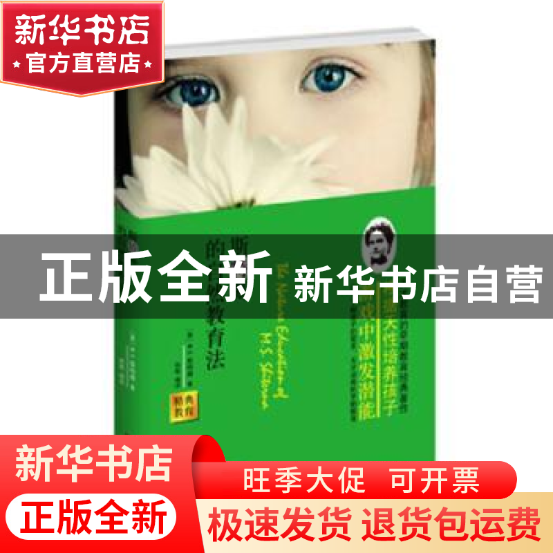 正版 斯特娜的自然教育法 [美]M.S.斯特娜,胡敏 武汉大学出版社 9