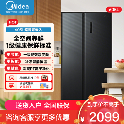 美的(Midea)冰箱对开门大容量双开门一级能效变频家用智能电冰箱节能无霜净味 BCD-605WKPZM(E)炭灰-浮光